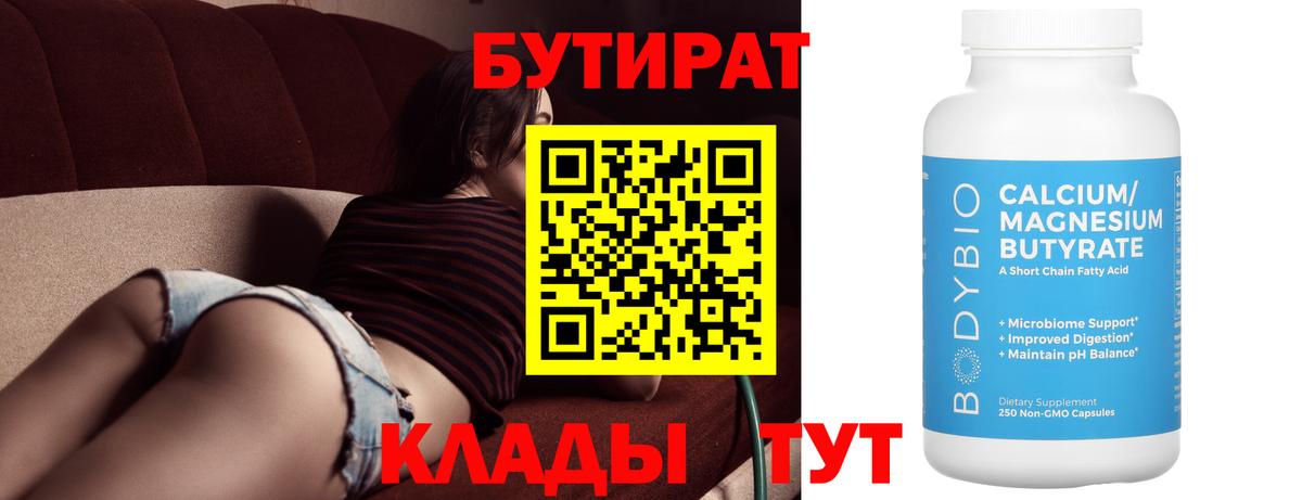 БУТИРАТ бутик Джанкой