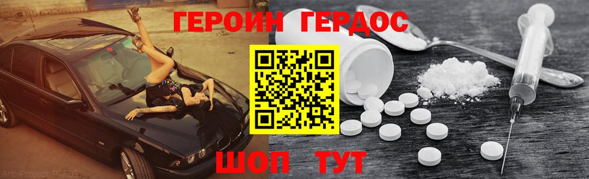 ГЕРОИН хмурый Джанкой