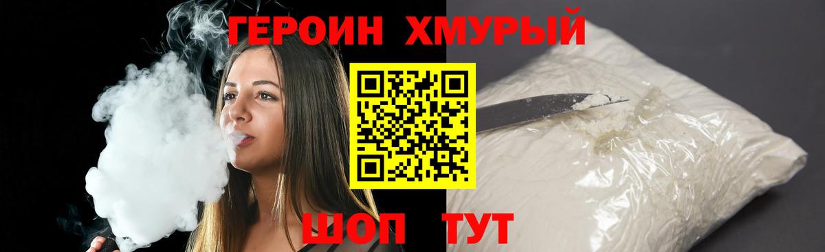 Героин герыч  Вход с VPN  Героин  Джанкой 
